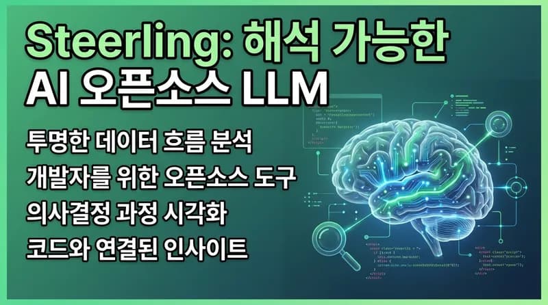 Guide Labs Steerling-8B 오픈소스 공개: AI 블랙박스 문제를 해결하는 해석 가능한 LLM
