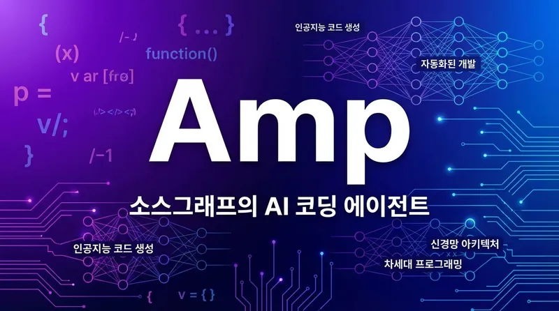 Amp