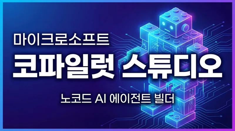 Microsoft Copilot Studio