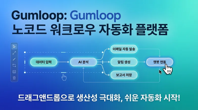 Gumloop