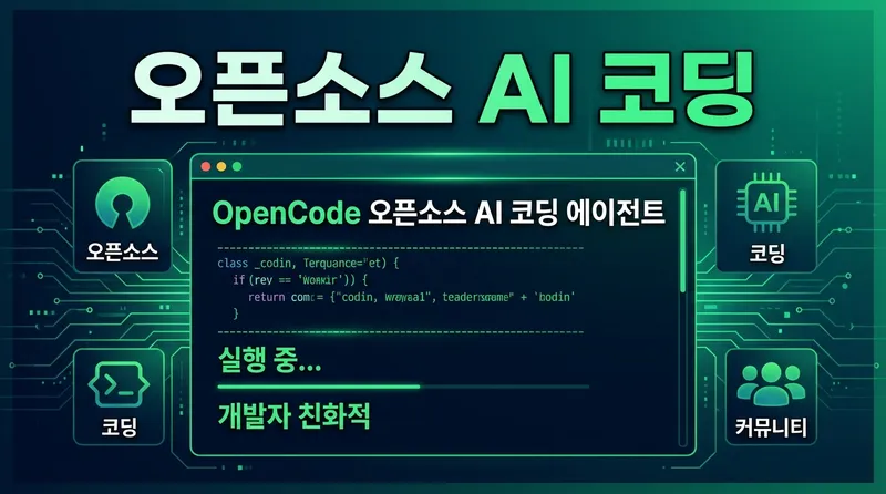 OpenCode