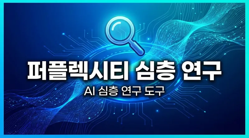 Perplexity Deep Research