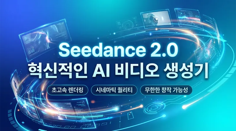Seedance 2.0